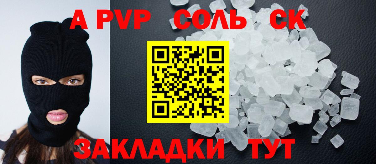 Альфа ПВП кристаллы  Вход с VPN  Альфа ПВП Соль  магазин    Усинск  Alpha PVP Crystall 