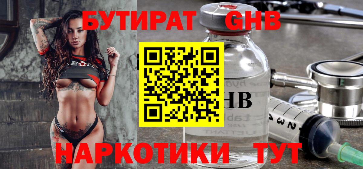 БУТИРАТ бутандиол Усинск