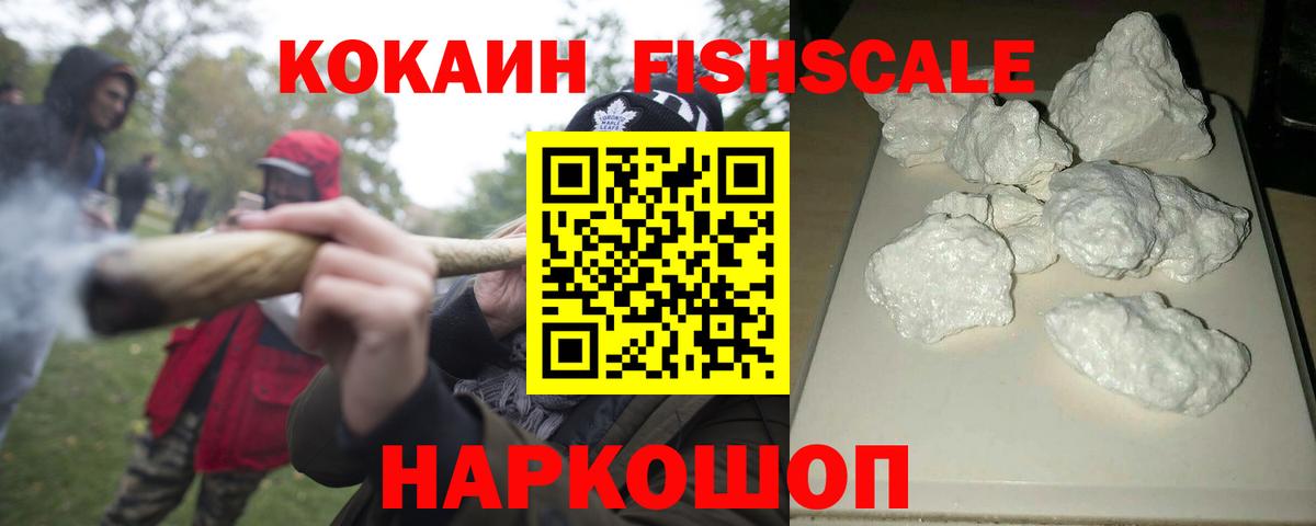 Cocaine Эквадор  КОКАИН Fish Scale  Cocaine  Вход с VPN  Усинск 