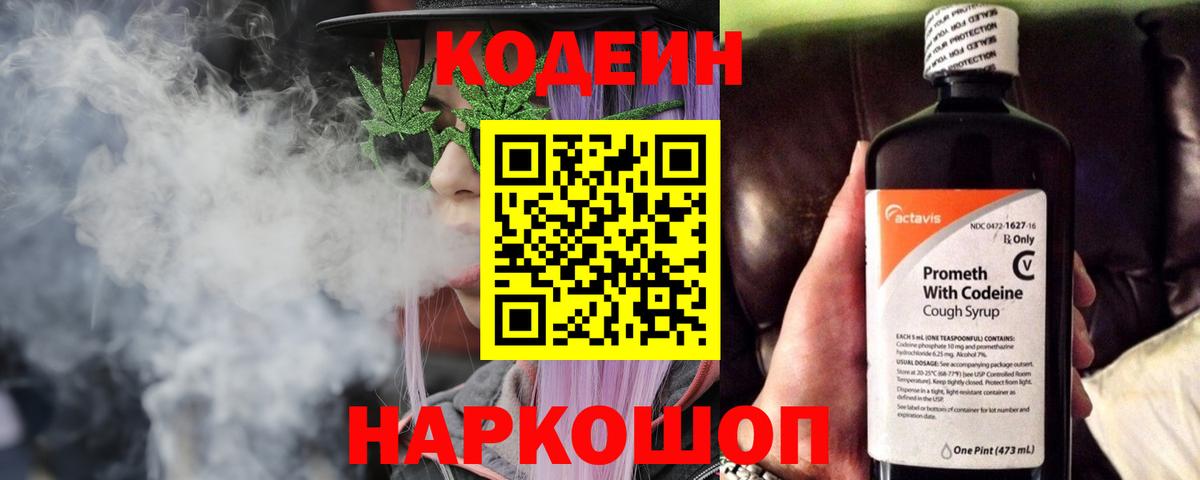 Кодеин напиток Lean (лин)  Вход с VPN  Усинск  купить наркотик  Codein Purple Drank 