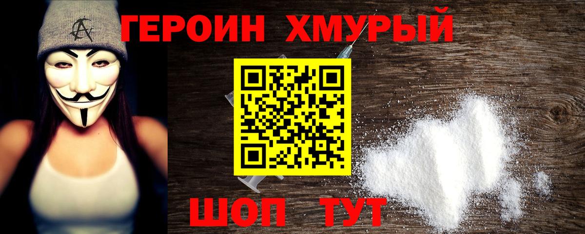 ГЕРОИН хмурый  Вход с VPN  Усинск 