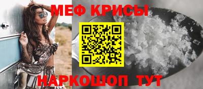 мяу мяу кристалл Новокубанск